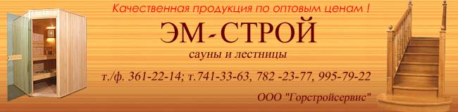 Логотип ООО "Эм-Строй"